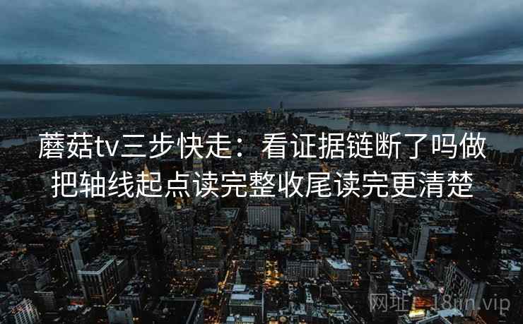读91.com先盯时间窗有没有模糊，然后把轴线起点读完整