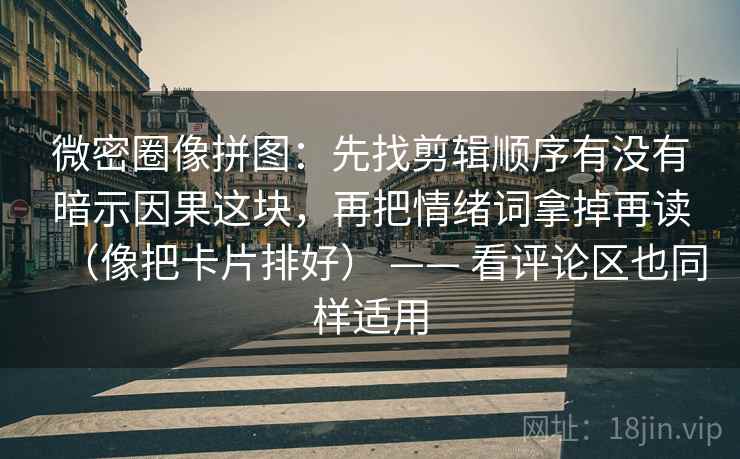 51大赛像拼图：先找热度放大偏差吗这块再把情绪词去掉再读，51竞赛